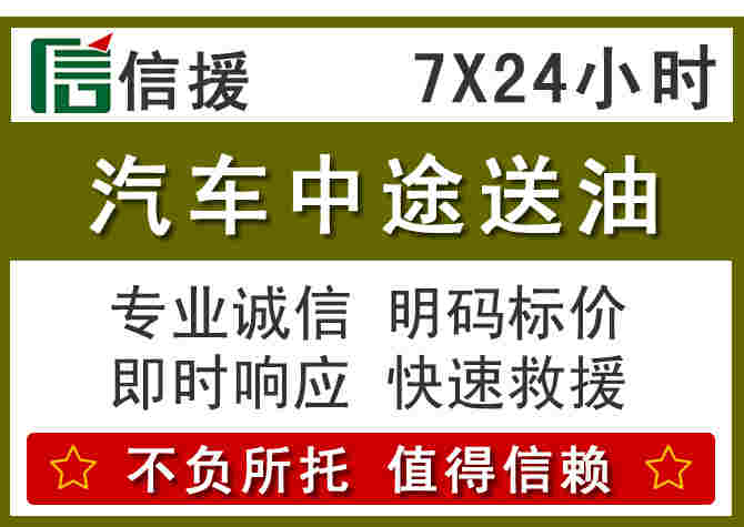 麻章区汽车救援送柴油