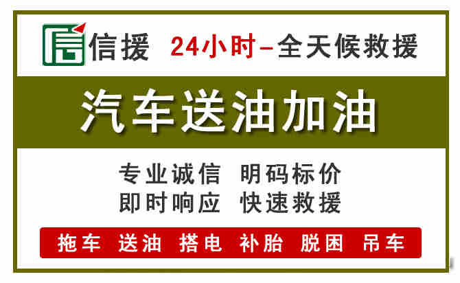 麻章区汽车送油救援 (7).jpg