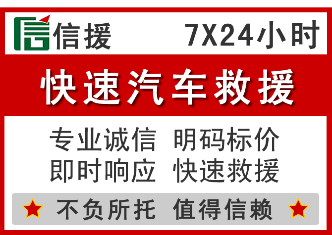 麻章区信援汽车送油救援电话 麻章区信援汽车送油救援电话