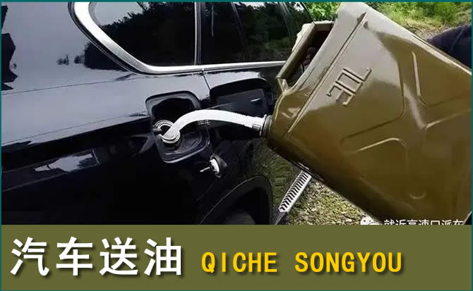麻章区汽车救援送水案例
