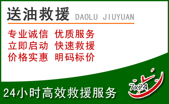 麻章区道路救援汽车送玻璃水