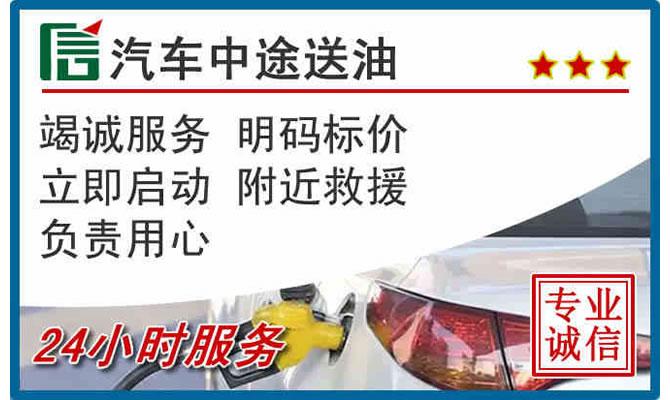 麻章区高速公路汽车送汽油