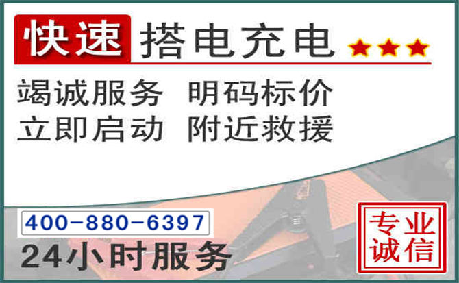 麻章区汽车电瓶搭电电话
