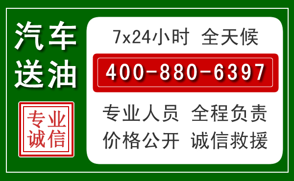 麻章区汽车送油救援电话